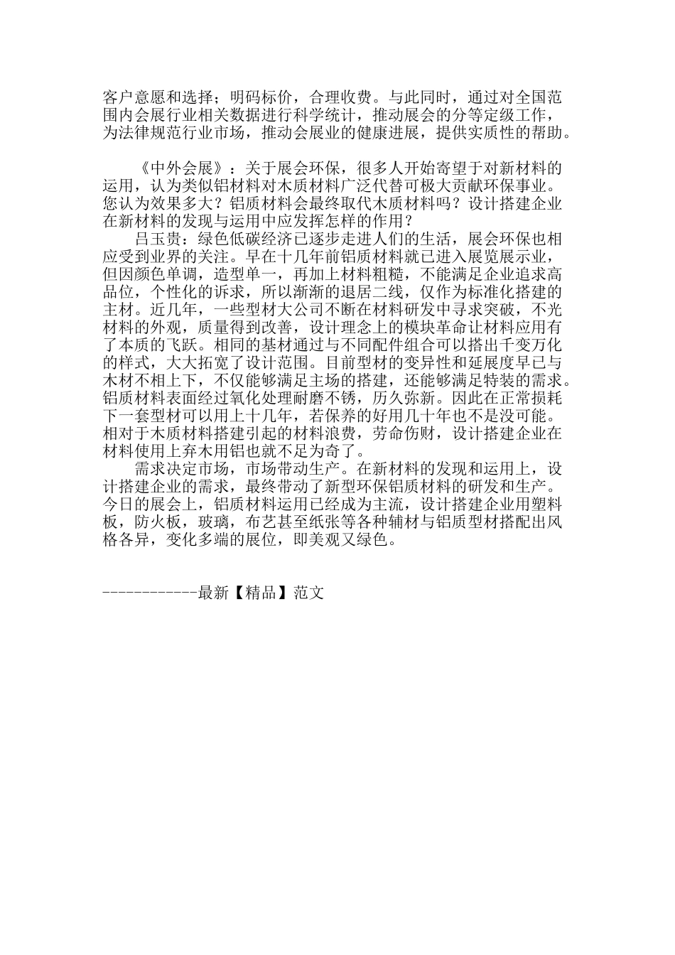 激活世博绘展图腾_第3页