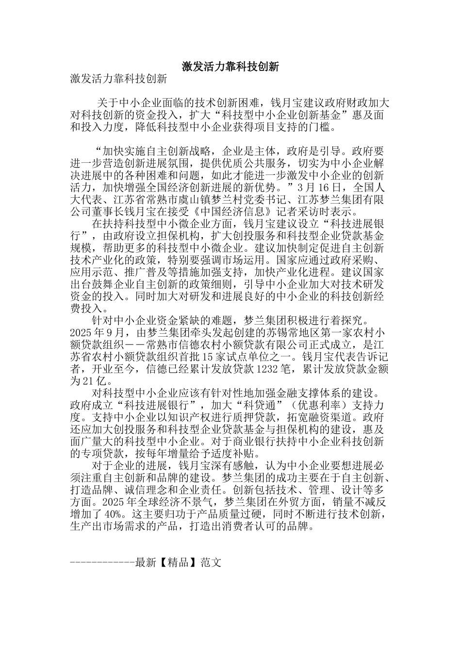 激发活力靠科技创新_第1页