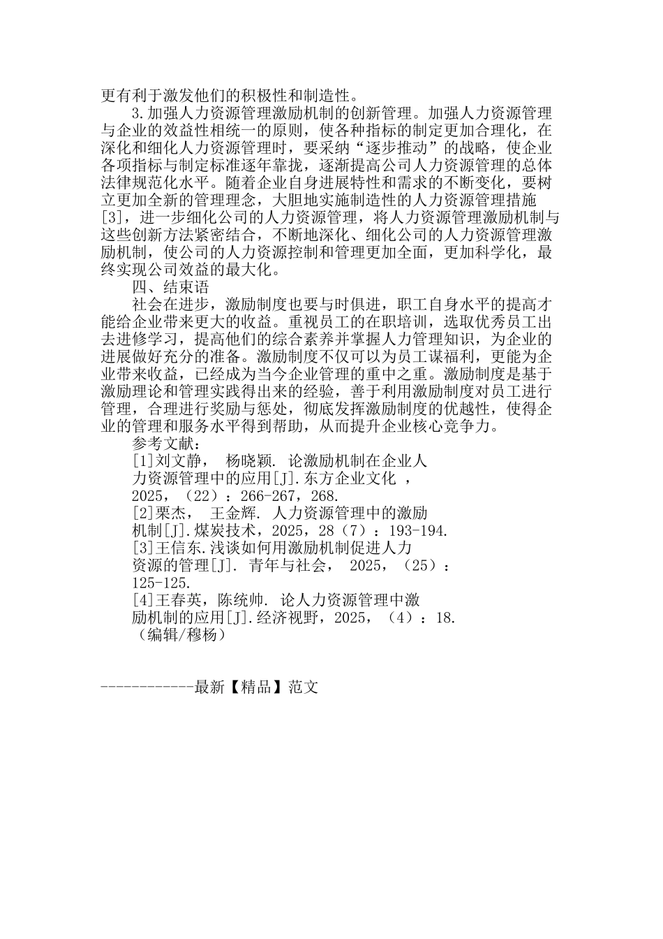 激励机制在人力资源管理中的应用分析_第3页