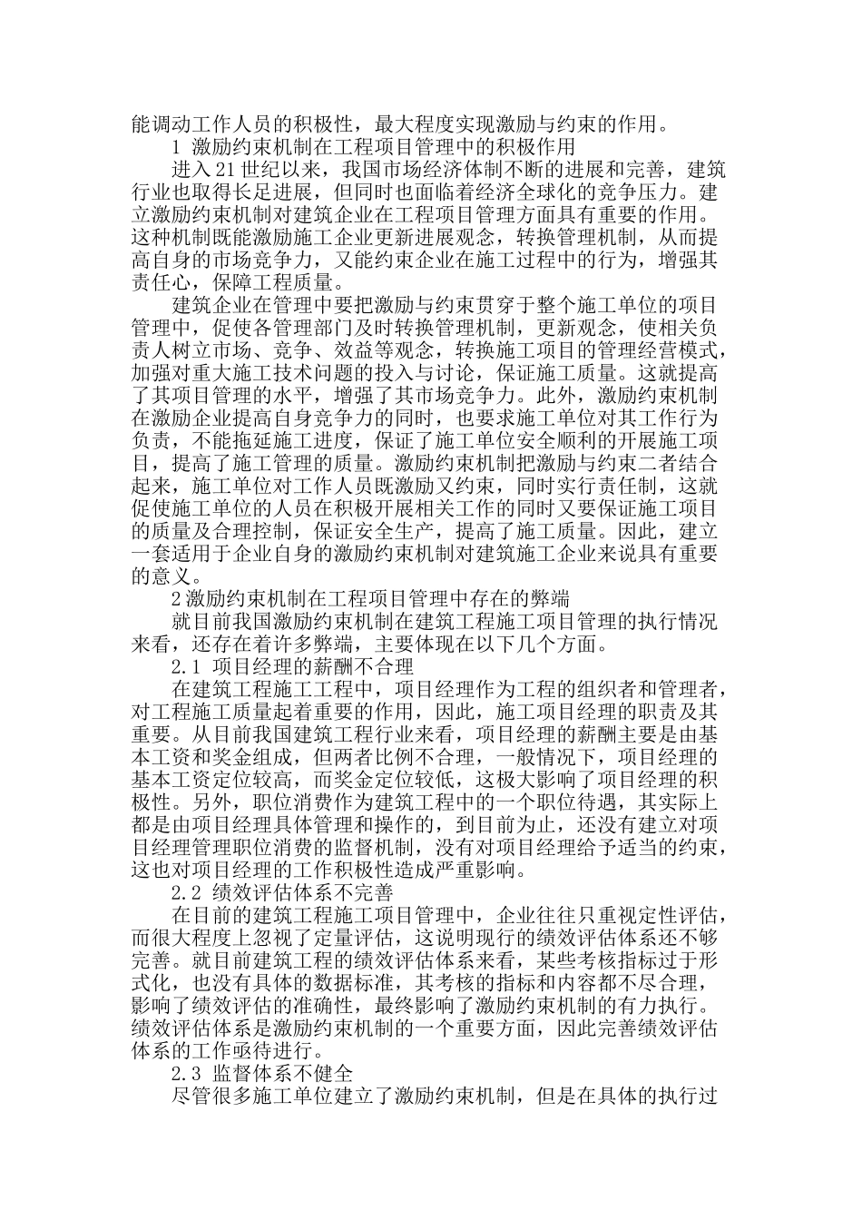 激励约束机制在工程项目管理中的作用及其完善措施_第2页