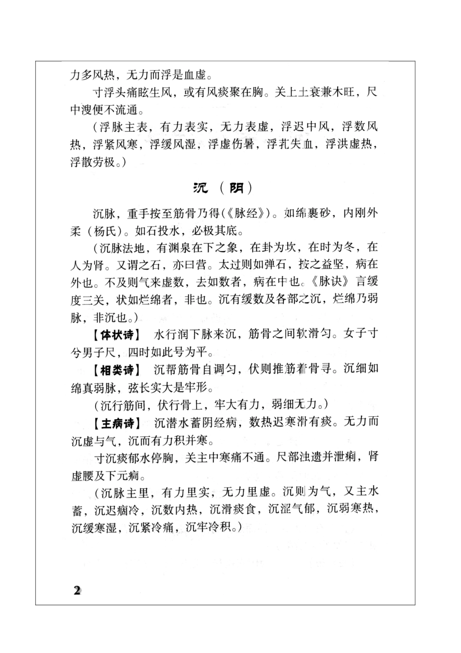 濒湖脉学白话解_第2页