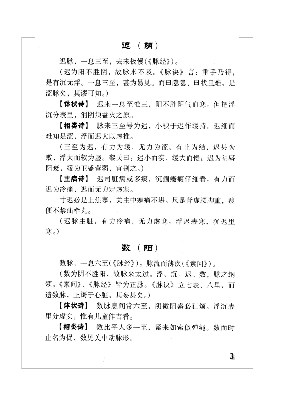 濒湖脉学白话解_第3页