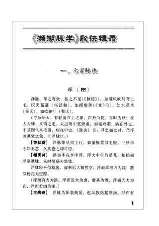 濒湖脉学白话解