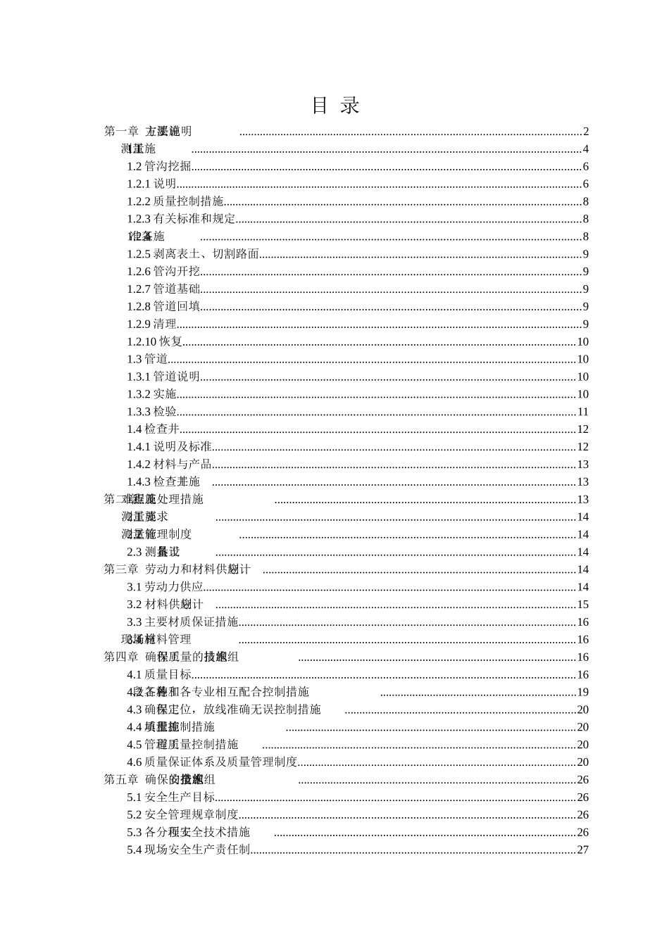 濮阳县污水管网工程施工组织设计_第2页