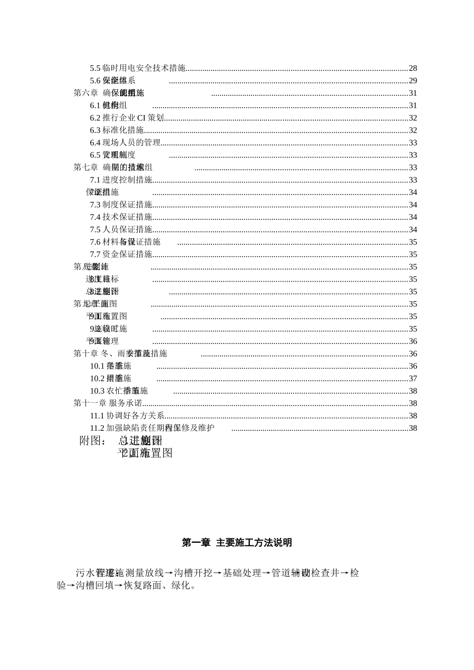 濮阳县污水管网工程施工组织设计_第3页