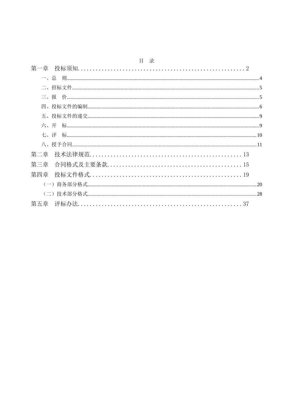 瀚海晴宇项目幕墙工程招标文件_第2页