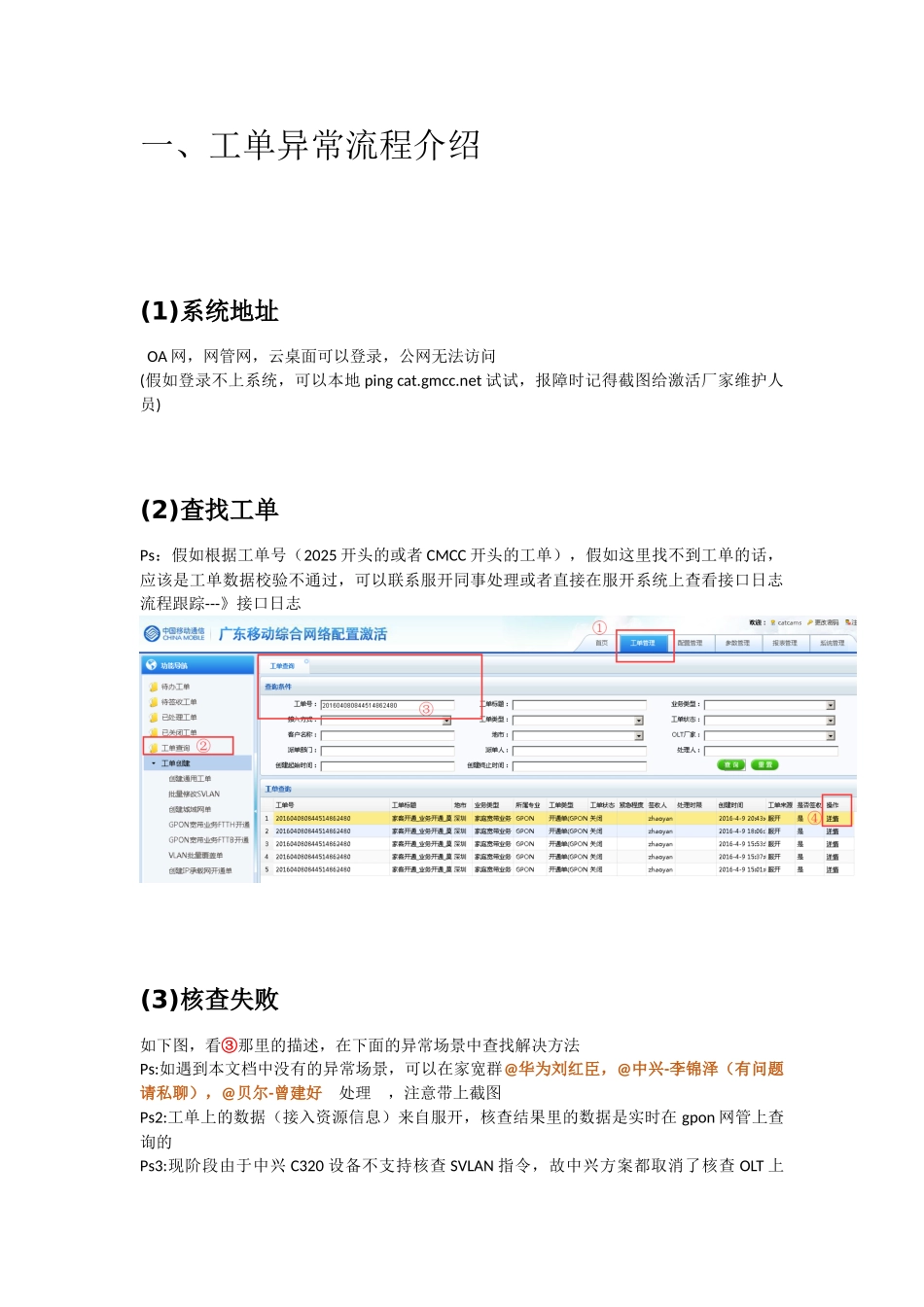 激活系统常见异常场景操作指引手册_第3页
