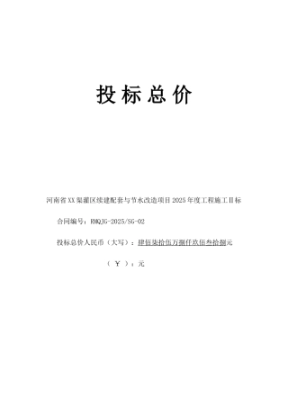 灌区续与节水改造项目工程量清单报价书
