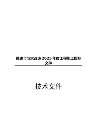 灌区续建与节水改造施工组织设计
