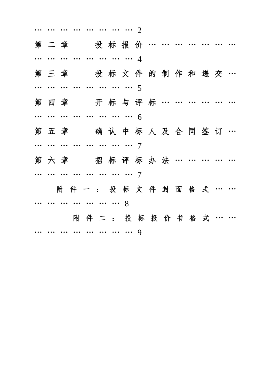 灌区续建配套与节水改造工程建设监理招标文件_第2页