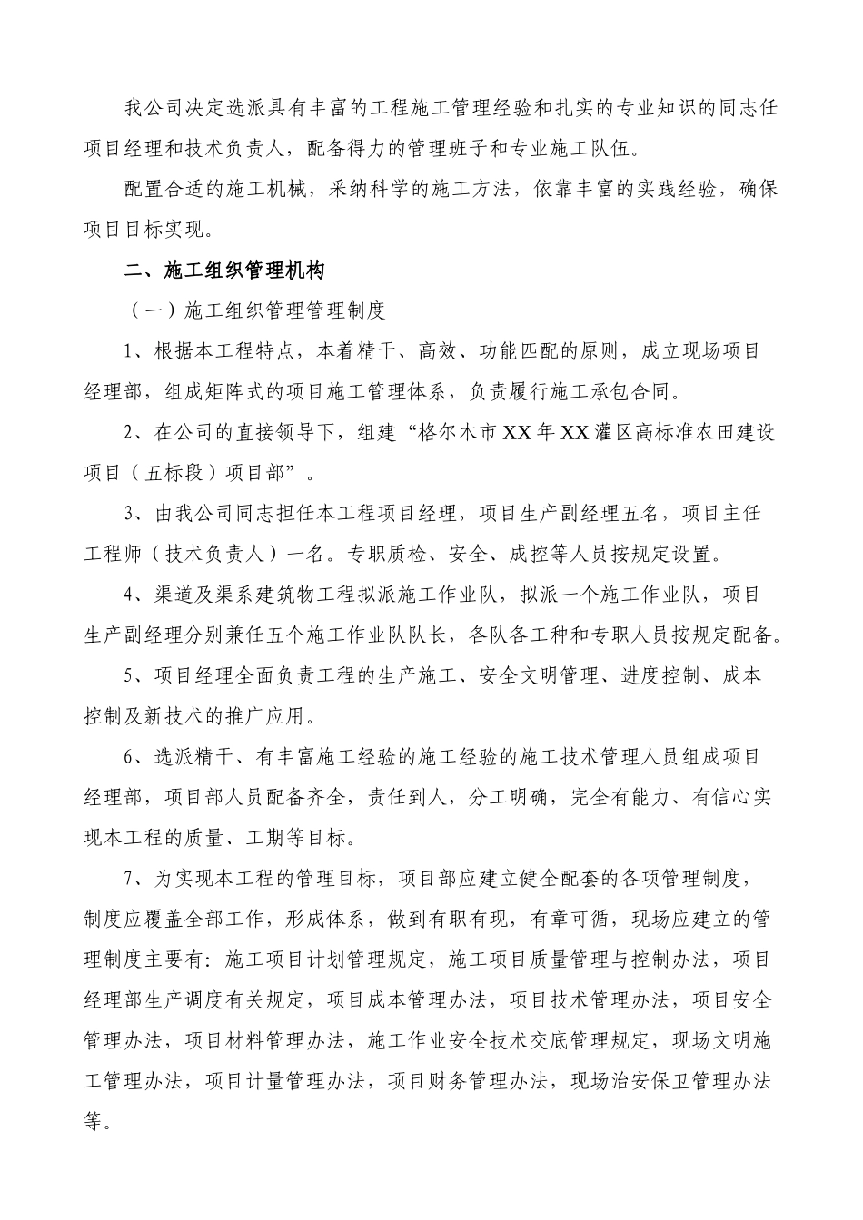 灌区高标准农田建设工程施工组织设计_第3页