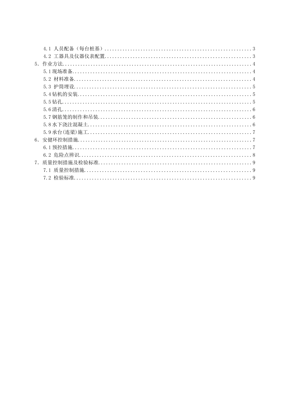 灌注桩基础作业指导书sdxl-04_第3页