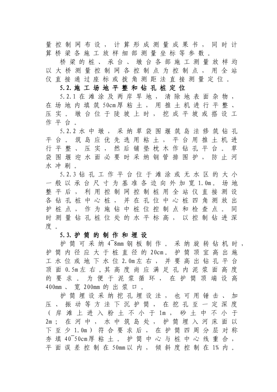 灌注桩基础施工作业指导书_第2页