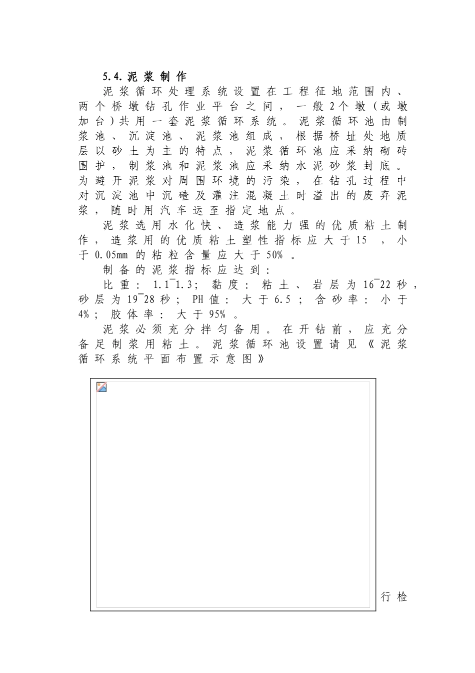灌注桩基础施工作业指导书_第3页