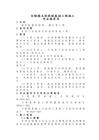 灌注桩基础施工作业指导书