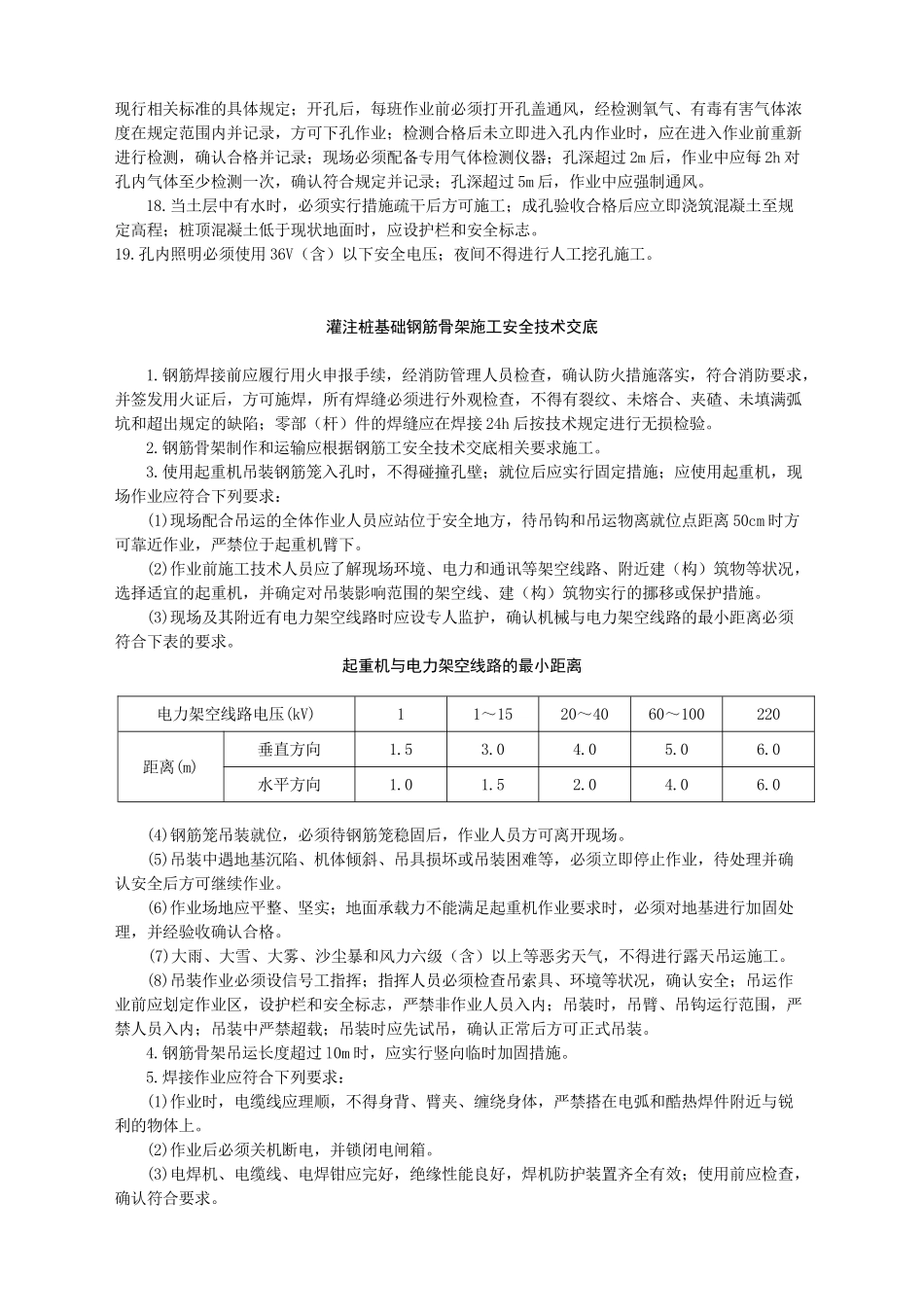 灌注桩基础安全技术交底-_第3页