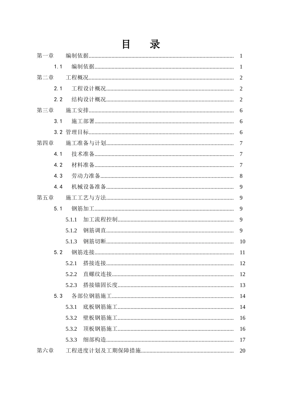 灌新路管廊工程钢筋方案_第3页