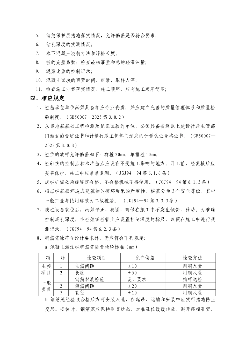 灌注桩及其后压浆工程监理交底_第2页