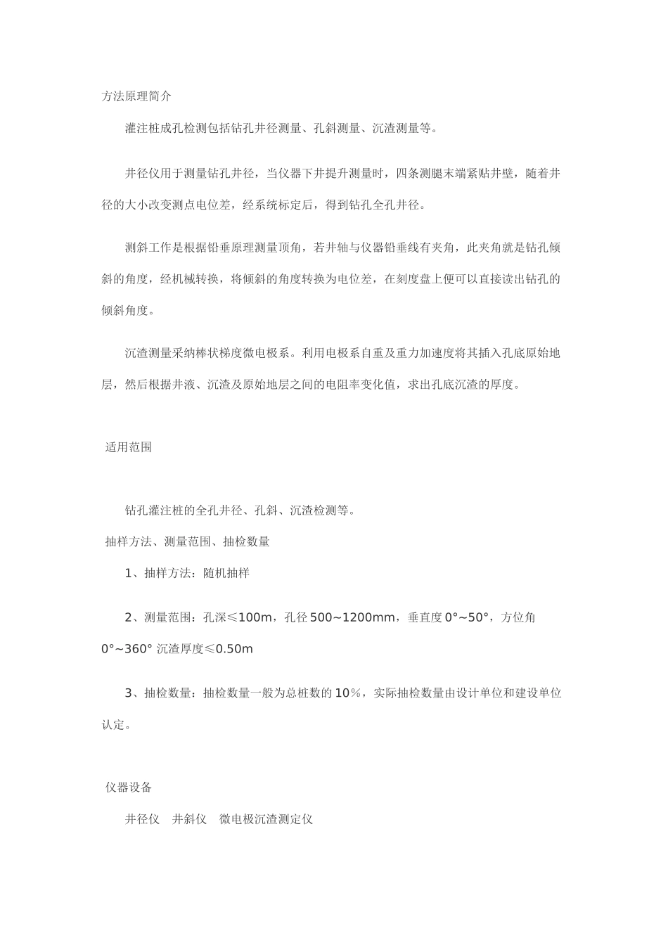 灌注桩成孔质量检测_第1页