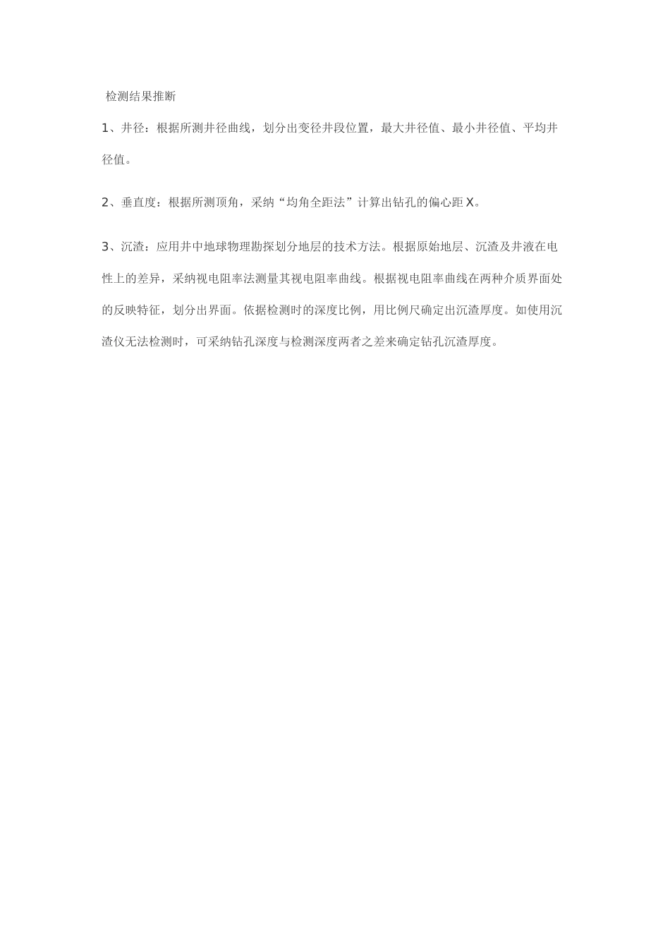 灌注桩成孔质量检测_第2页