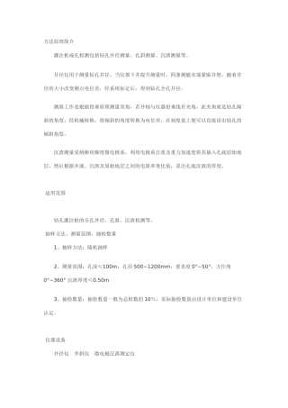 灌注桩成孔质量检测