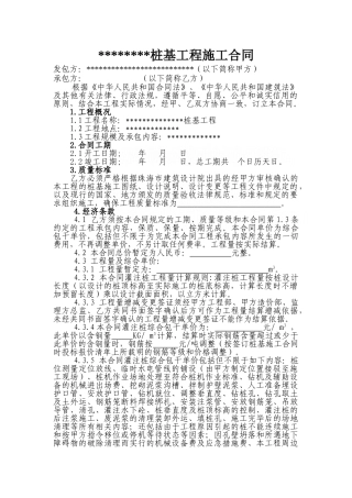 灌注桩工程施工合同