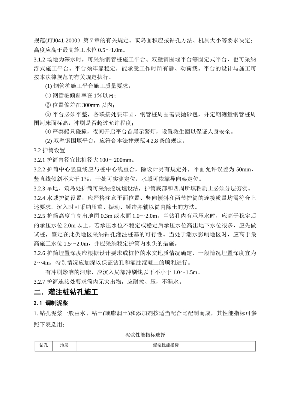 灌注桩施工监理控制要点_第2页