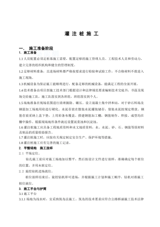灌注桩施工监理控制要点
