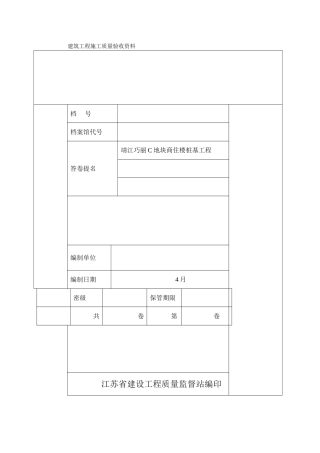 灌注桩施工全套表格