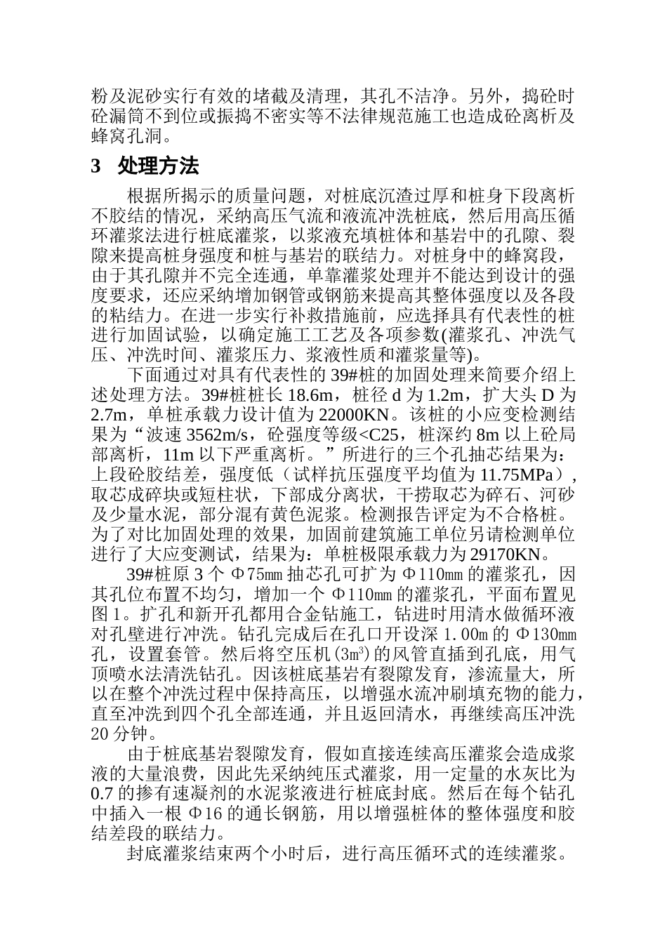灌注桩质量事故的灌浆处理_第2页