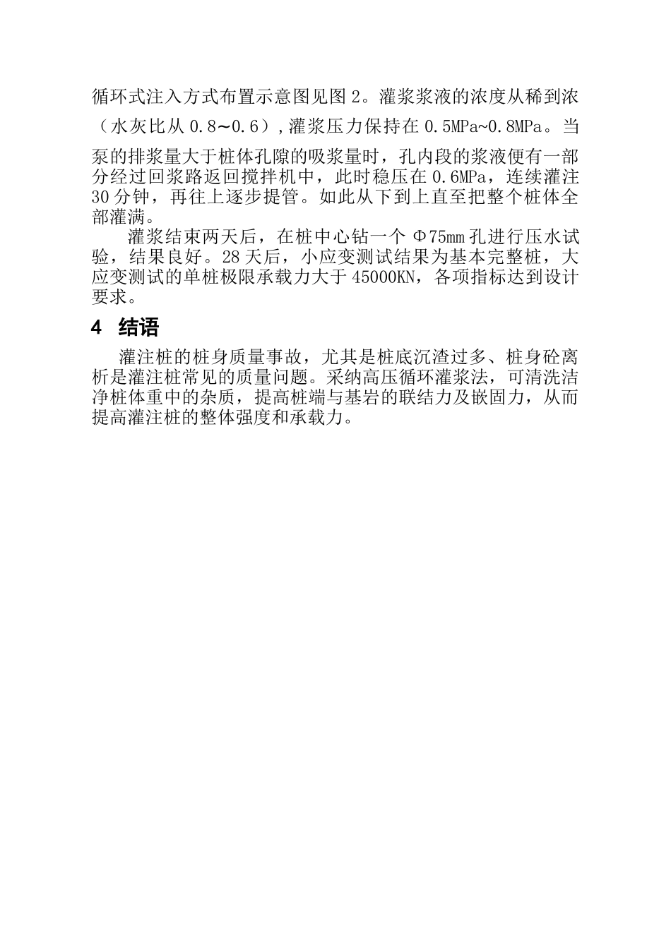 灌注桩质量事故的灌浆处理_第3页