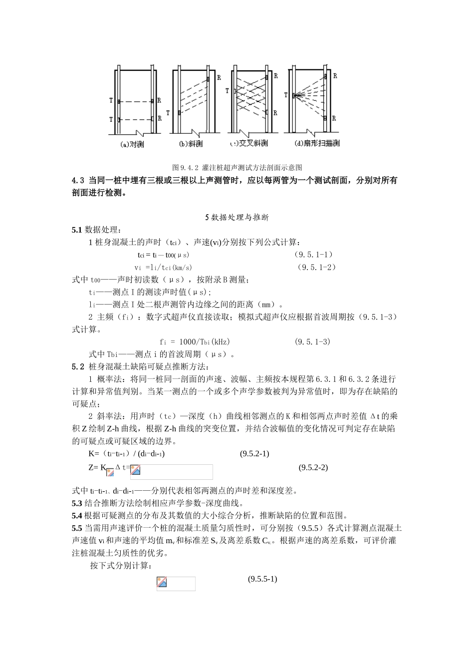 灌注桩混凝土缺陷检测_第2页