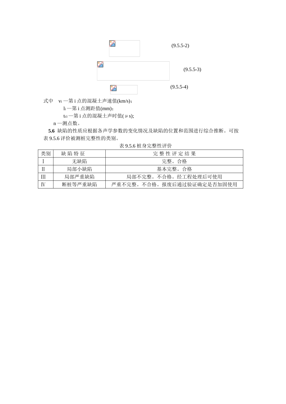 灌注桩混凝土缺陷检测_第3页