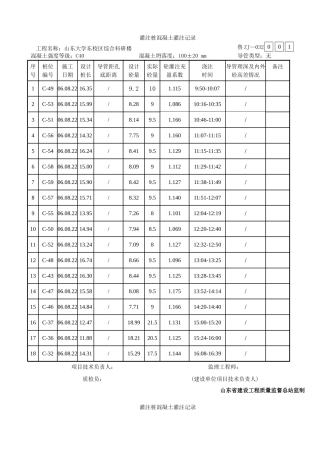 灌注桩砼灌注记录