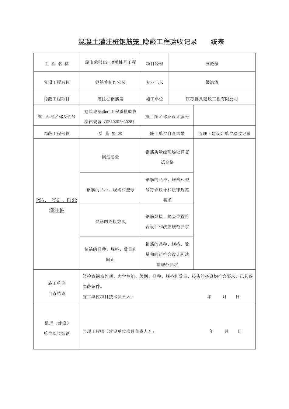 灌注桩钢筋笼隐蔽工程验收记录20250218_第2页