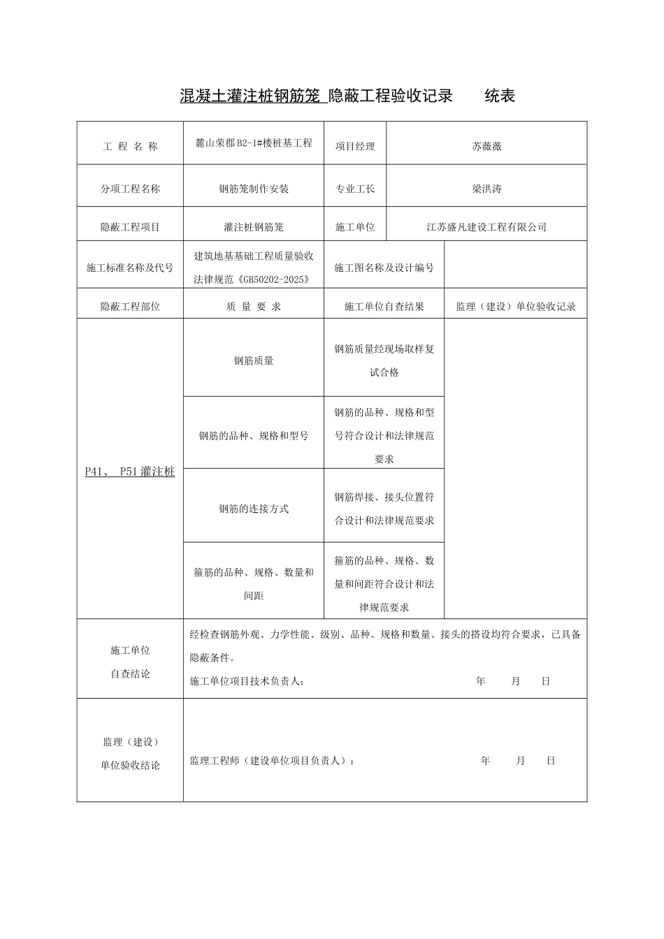 灌注桩钢筋笼隐蔽工程验收记录20250218_第3页