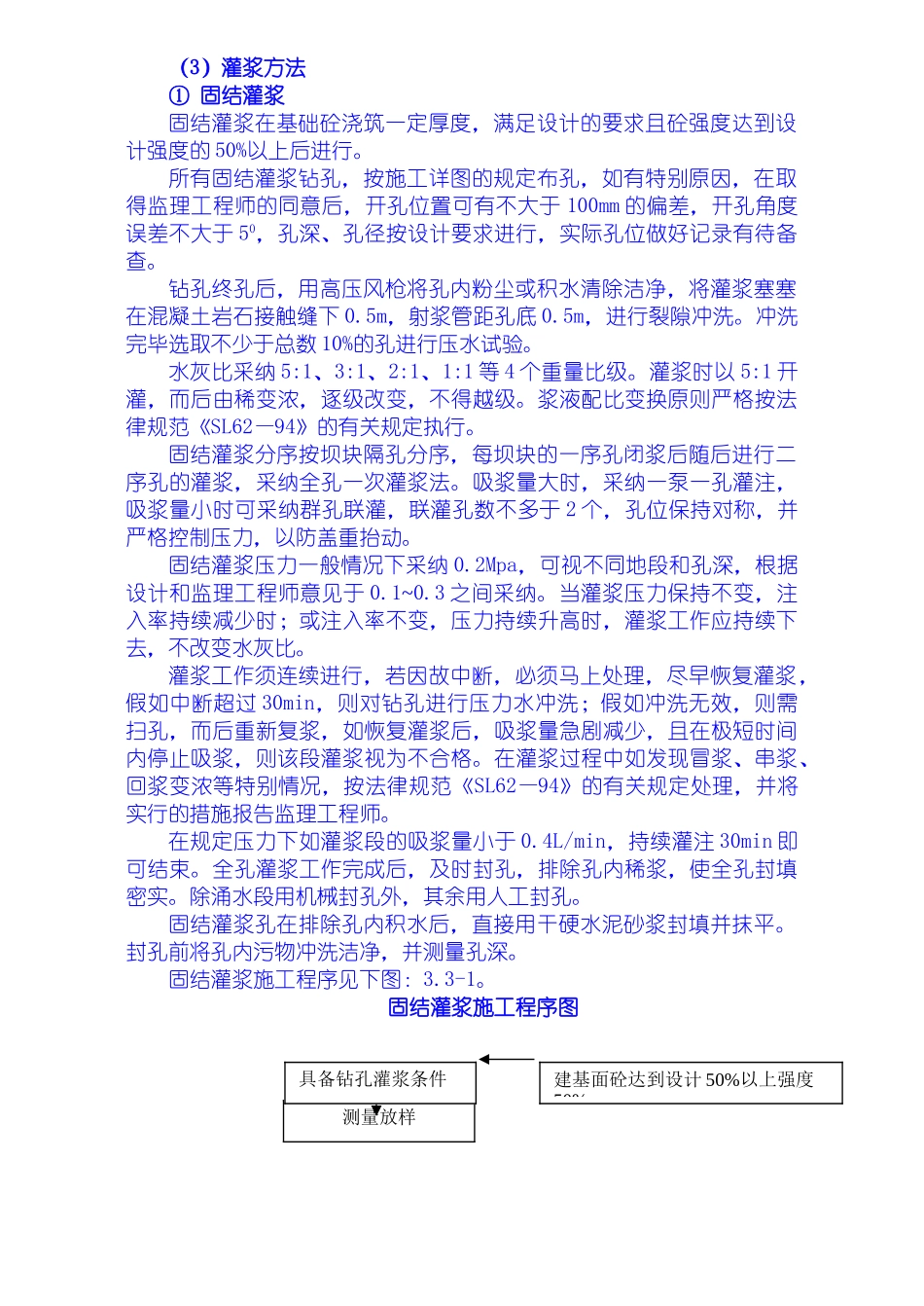 灌浆工程施工技术措施_第3页