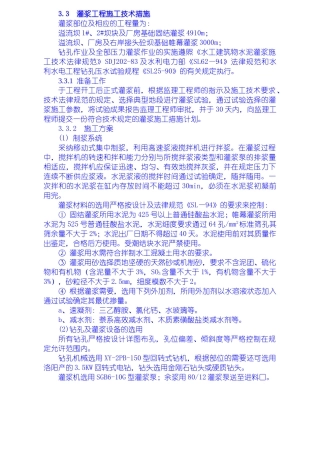 灌浆工程施工技术措施