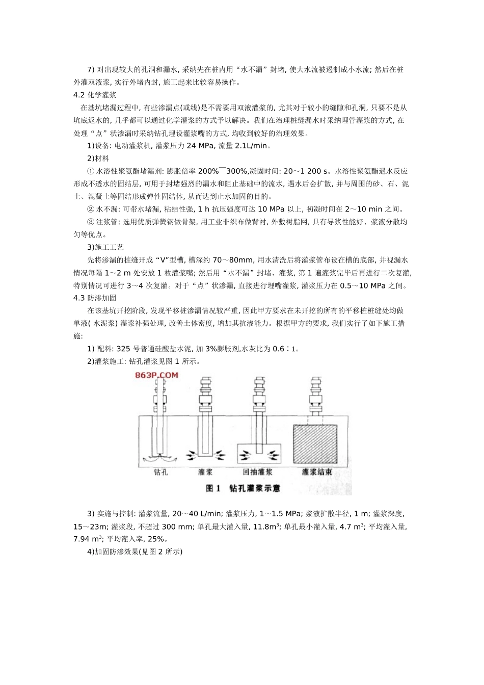 灌浆堵漏技术在天津地铁某站工程中的应用_第2页