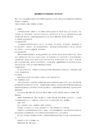 灌浆堵漏技术在天津地铁某站工程中的应用