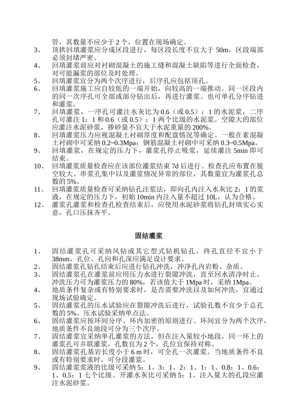 灌浆作业指导书_第2页