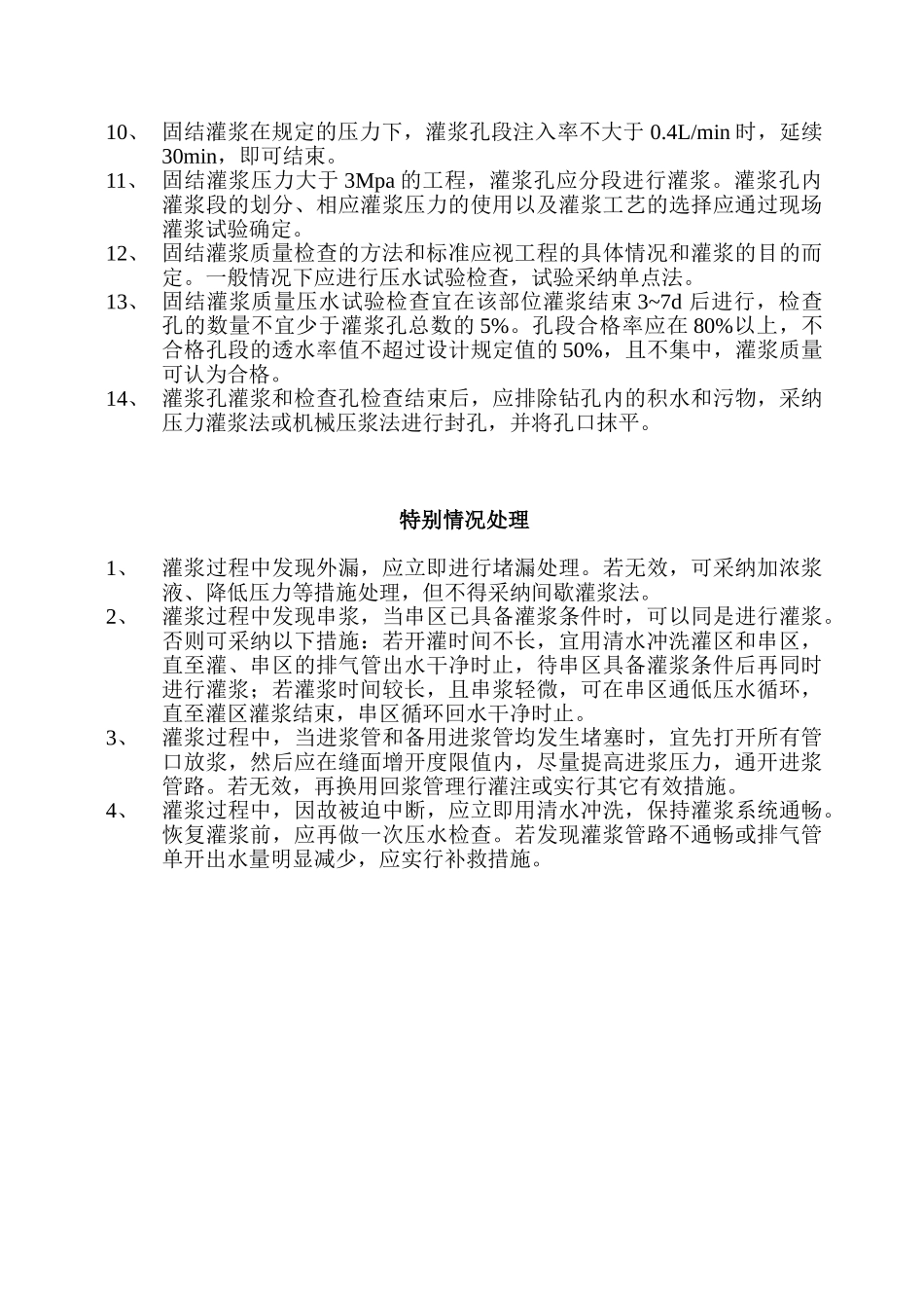 灌浆作业指导书_第3页