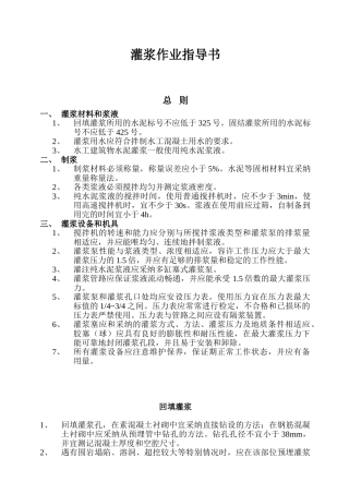 灌浆作业指导书
