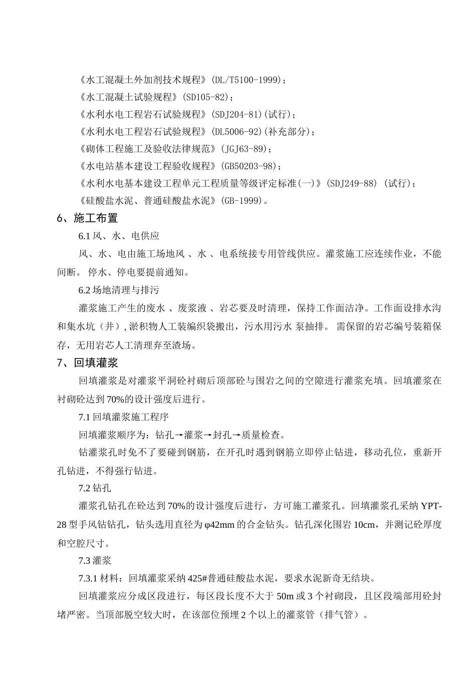 灌浆平洞灌浆施组_第3页