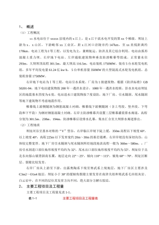 灌浆平洞灌浆施组