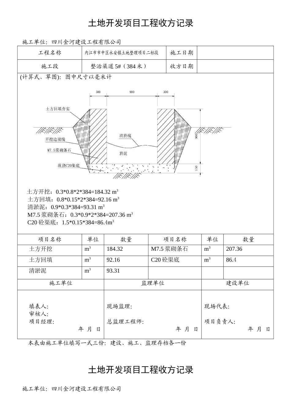 灌溉渠收方记录_第1页