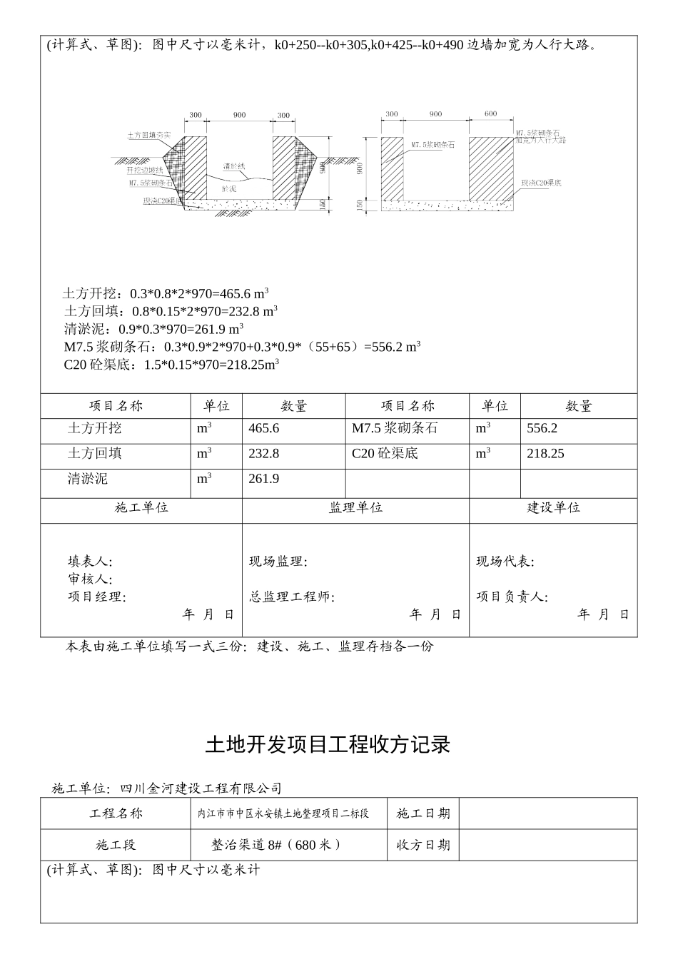 灌溉渠收方记录_第3页