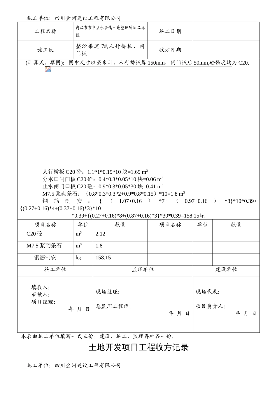 灌溉渠闸板、人行板收方记录_第3页