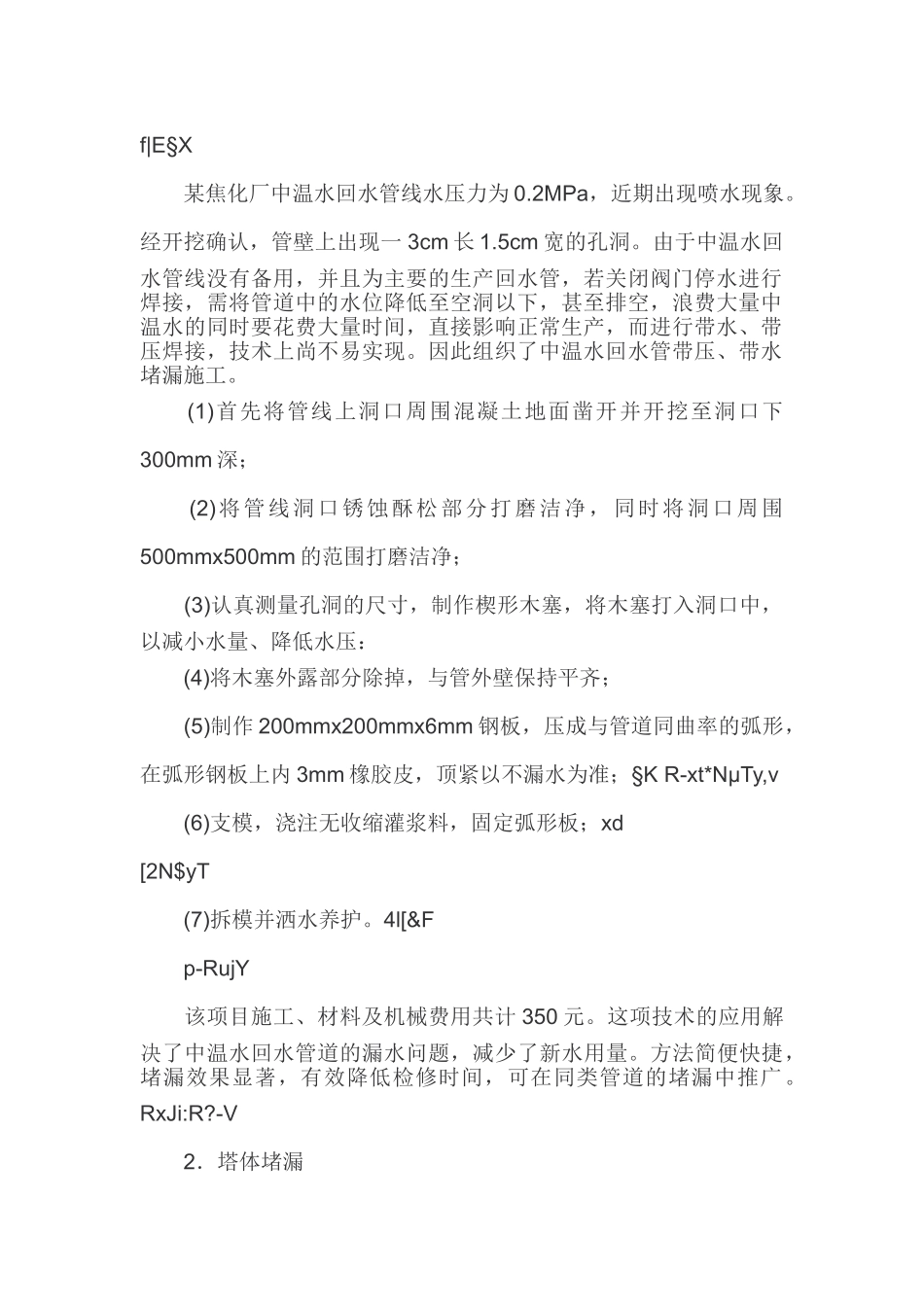 灌浆料在堵漏中的应用_第2页