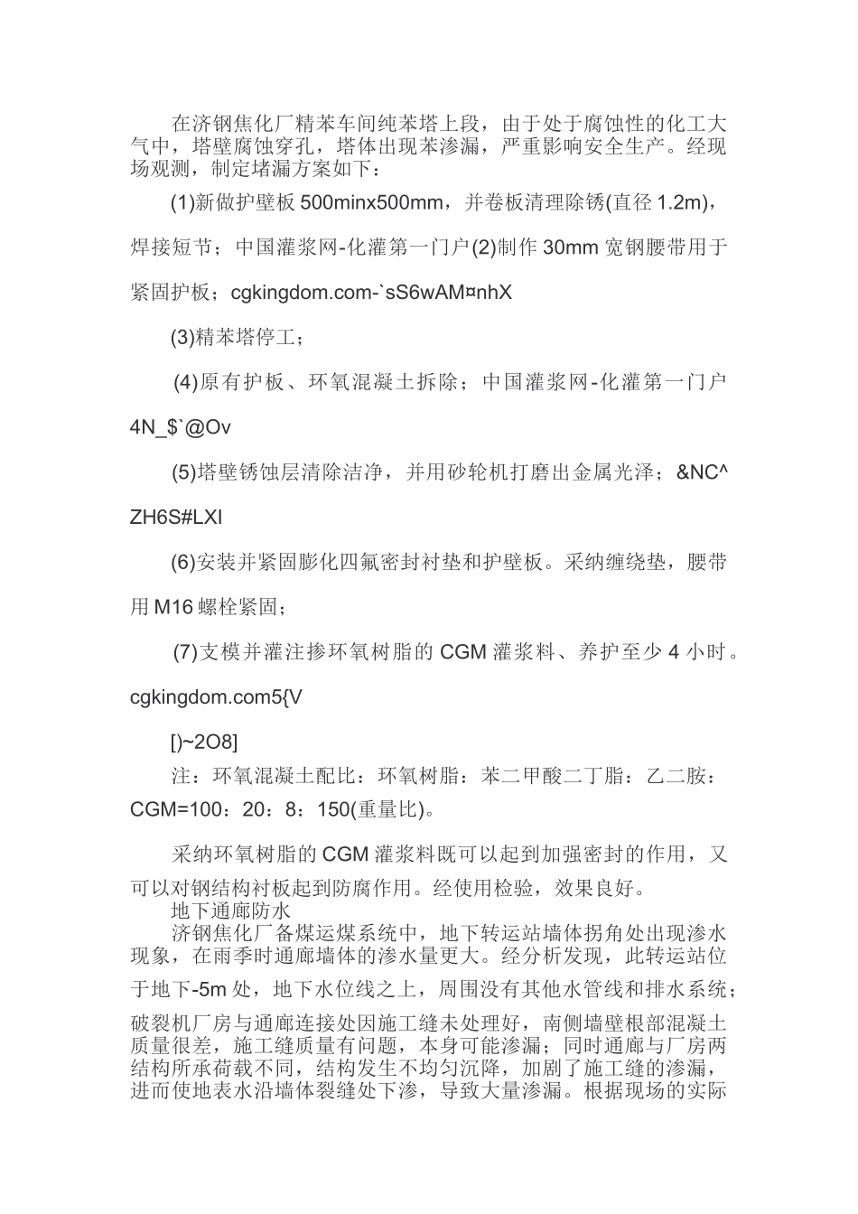 灌浆料在堵漏中的应用_第3页